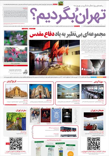 راهنمای گردشگری«تهرانُ بگردیم»، شماره هشتم