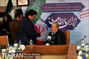 نشست خبری ویژه برنامه های دهه فجر 16