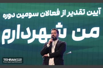 تقدیر از فعالان سومین دوره طرح من شهردارم 33