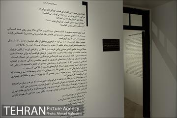 خانه مینایی، موزه خیابان ولیعصر 28