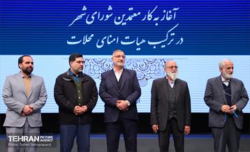 همایش آغاز به کار معتمدین شورای شهر در ترکیب هیات امنای محلات 12