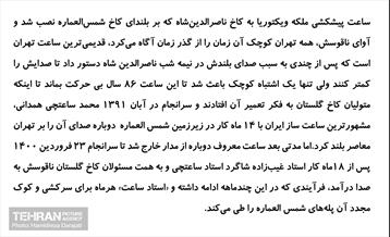 ساز ناکوک مـلکه 1