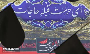 رخت عزا بر تن منطقه 4