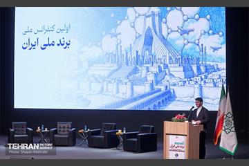 اولین کنفرانس ملی «برند ملی ایران» 11