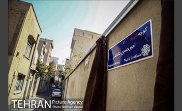 مراسم نصب تابلوی کوچه به نام شهید آتش نشان داداشی 2