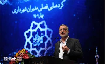گردهمایی فصلی مدیران شهرداری تهران