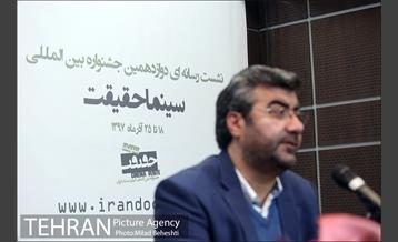 نشست خبری دوازدهمین جشنواره بین المللی سینما حقیقت 8