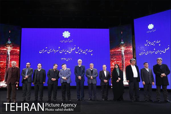 چهارمین همایش فصلی مدیران شهرداری تهران 24
