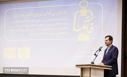 ویژه برنامه نشست فناوری‌های نوین شهرسازی  7