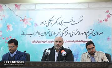 نشست خبری معاون امور اجتماعی و فرهنگی شهرداری تهران 20