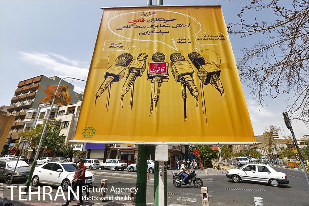 تبریک روز خبرنگار شهرداری تهران به رسانه ها 6