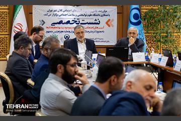 نشست تخصصی «آسیب‌های اجتماعی شهر تهران» 8