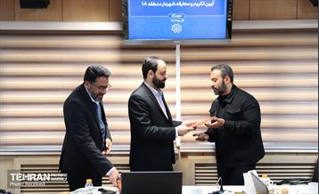 آیین تکریم و معارفه شهردار منطقه ۱۸ 2