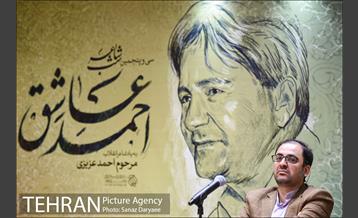 سی و پنجمین مراسم «شب شاعر»‎ 12