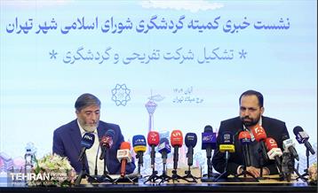 نشست خبری کمیته گردشگری شورای اسلامی شهر تهران 30