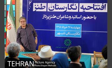 افتتاحیه نگارستان طنز 4