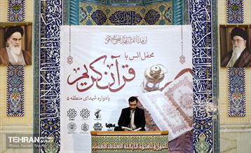 محفل قرآنی یادواره شهدای منطقه ۵