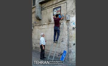 مراسم نامگذاری کوچه شهید بهمن مهاجر خامنه 1