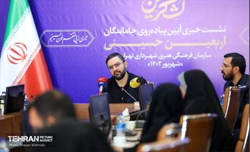 نشست خبری پیاده‌روی جاماندگان اربعین حسینی 13