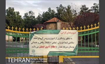 تعطیلی بوستان جنگلی سرخه حصار به منظور پیشگیری از شیوع ویروس کرونا 22