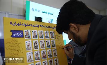 رونمایی از مجموعه ۲۵ جلدی «متولد تهران» 7