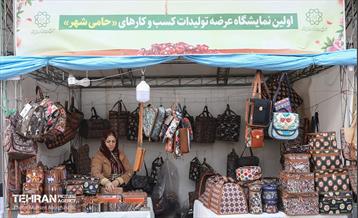 نمایشگاه عرضه تولیدات کسب و کارهای حامی شهر 23