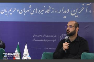 رویداد «آخرین دیدار» از نگاه نیروهای شهربان شهرداری تهران 27