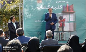 افتتاحیه کلبه کتاب در منطقه ۵ 13