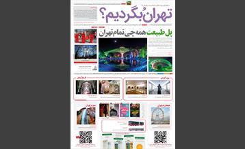راهنمای گردشگری«تهرانُ ببینیم»، شماره پنجم
