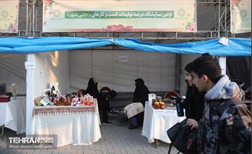 نمایشگاه عرضه تولیدات کسب و کارهای حامی شهر 36