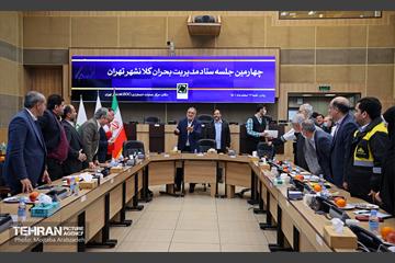 چهارمین جلسه ستاد مدیریت بحران کلانشهر تهران 30