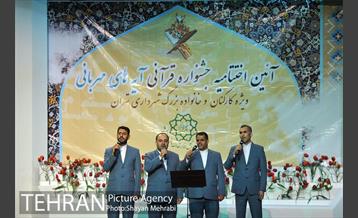 اختتامیه جشنواره قرآنی آیه های مهربانی 11