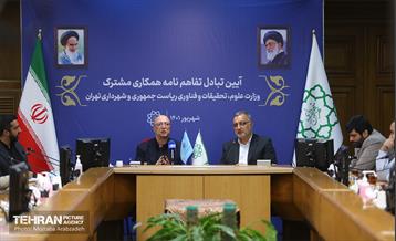 تبادل تفاهم‌نامه همکاری فی مابین شهرداری تهران و وزارت علوم