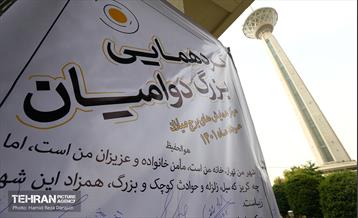 گردهمایی بزرگ دوامیان