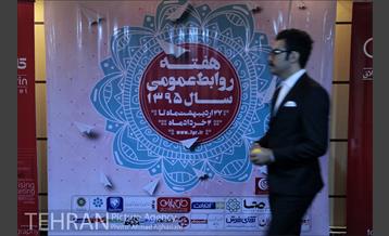 مراسم افتتاحیه هفته روابط عمومی 24