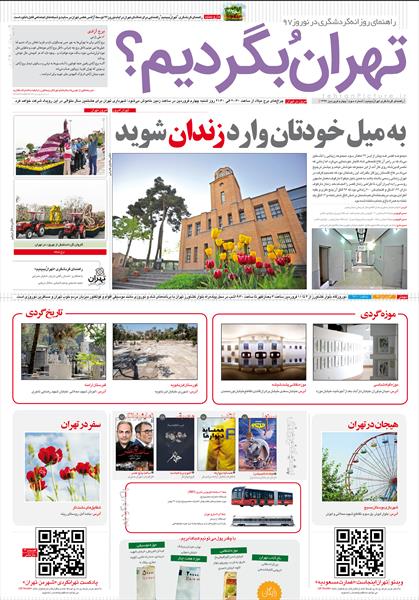 راهنمای گردشگری«تهرانُ ببینیم»، شماره سوم