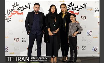 اکران خصوصی فیلم آخرین بار کی سحر را دیدی؟‎ 7