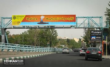 اکران کاربردهای فناوری هسته ای در شهر 9