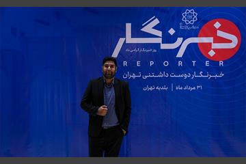 خبرنگار دوست داشتنی تهران 55