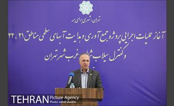 آغاز عملیات اجرایی پروژه جمع آوری و هدایت آبهای سطحی مناطق 21،22 و کنترل سیلاب شمال و غرب شهر تهران 25