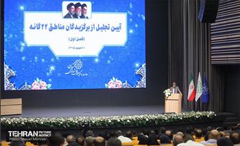 آیین تجلیل از برگزیدگان مناطق 22 گانه 47