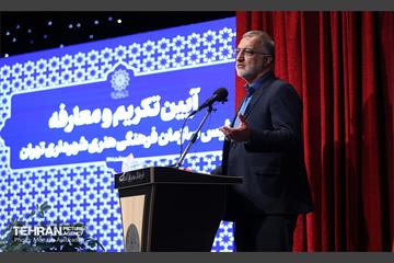 آیین تکریم و معارفه رئیس سازمان فرهنگی هنری شهرداری تهران