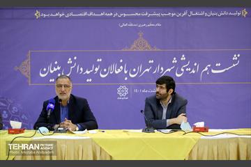 دیدار شهردار تهران با فعالان تولید دانش بنیان 21
