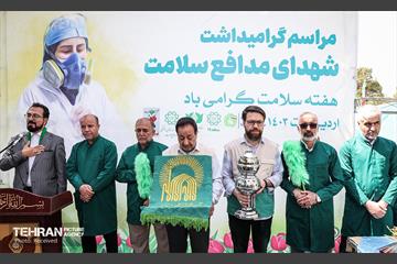 گرامیداشت شهدای مدافع سلامت 38