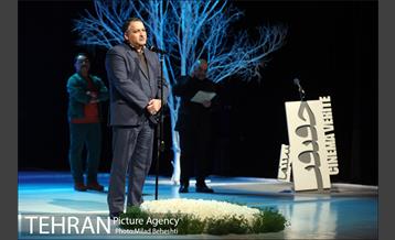 اختتامیه جشنواره سینماحقیقت 23