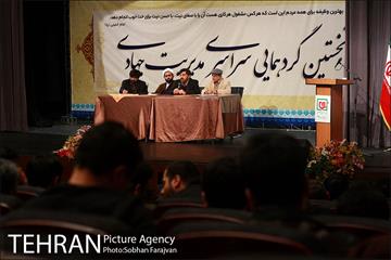 گردهمایی سراسری مدیریت جهادی  17