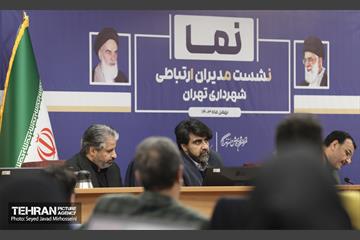 نشست مدیران ارتباطی شهرداری تهران 1