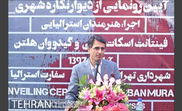 مراسم رونمایی از اثر دیوارنگاری هنرمندان استرالیایی  16