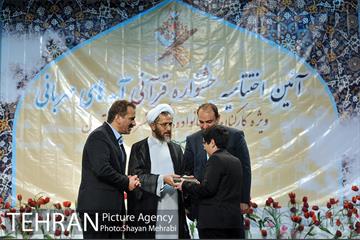 اختتامیه جشنواره قرآنی آیه های مهربانی 36
