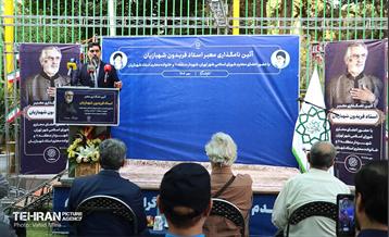 آئین نامگذاری معبر استاد فریدون شهبازیان 11